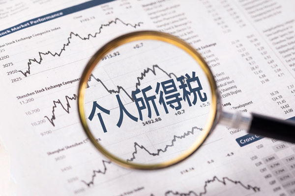年終獎個(gè)人所得稅如何計算？