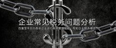 為什么要做稅務(wù)籌劃？