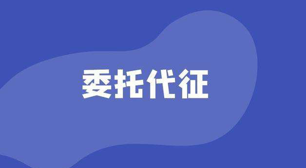 “靈活用工”、“委托代征”成為了熱點(diǎn)