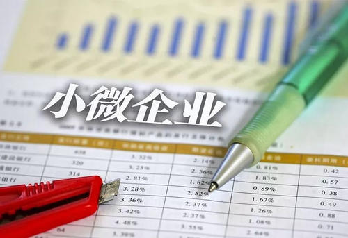 “小微企業(yè)”和“小型微利企業(yè)”有什么區別？