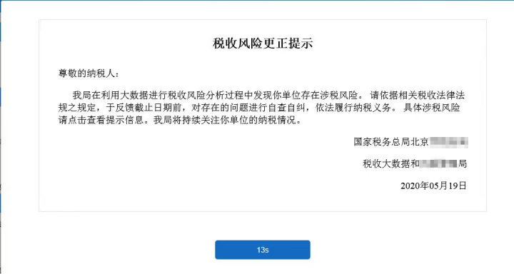 稅收風(fēng)險自查提示