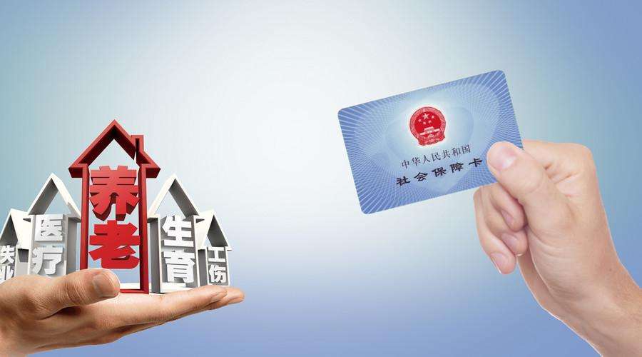 靈活用工人員2020年社保 最晚可到2021年底補繳