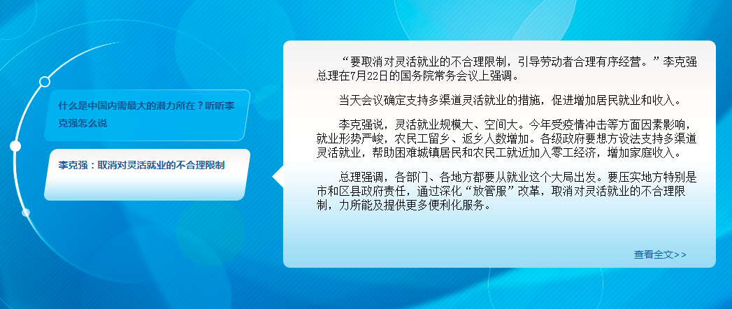 國務(wù)院常務(wù)會(huì )議涉及靈活就業(yè)方面的政策方針