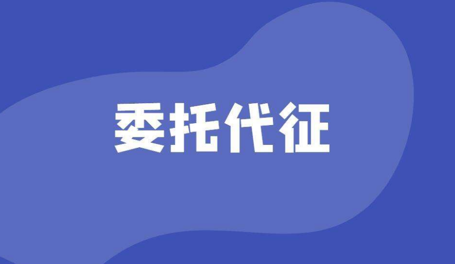 除青島市以外，山東省內已全面暫停委托代征業(yè)務(wù)
