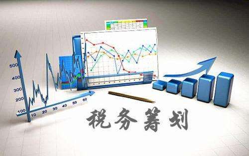 企業(yè)選擇稅務(wù)籌劃實(shí)現收益最大化