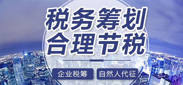 不同類(lèi)型的企業(yè)，有著(zhù)不同的稅務(wù)籌劃方式